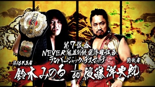 NJPW Dominion 6.11 in Osaka-jo Hall