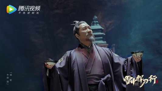 雪中悍刀行