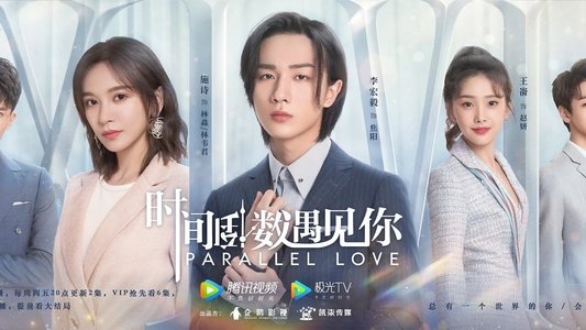 时间倒数遇见你