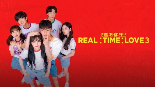 리얼:타임:러브