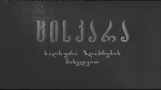 ცისკარა