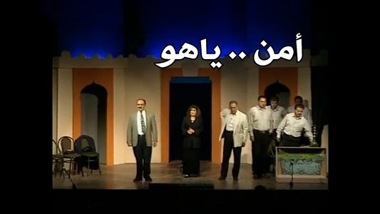 امن .. ياهو
