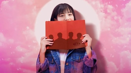 韓国ドラマな恋がしたい