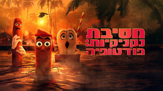 Sausage Party: Foodtopia