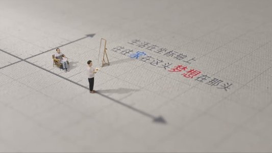 梦想改造家