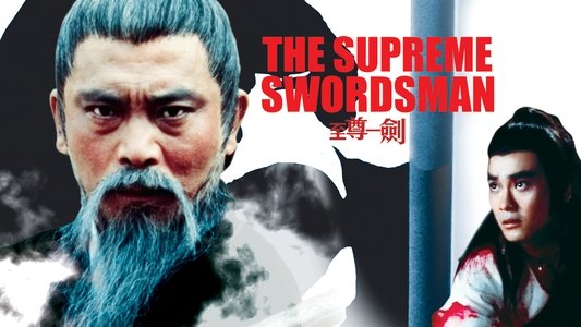 至尊一劍