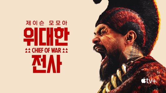 Chief of War