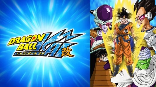 ドラゴンボール改「カイ」