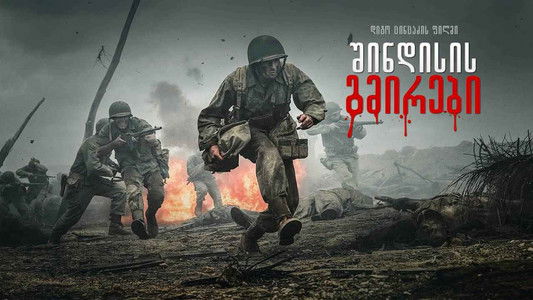 შინდისი