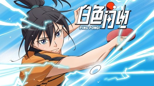 白色闪电