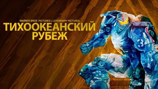 Pacific Rim