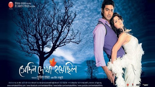 Shedin Dekha Hoyechilo