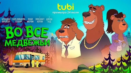 Breaking Bear