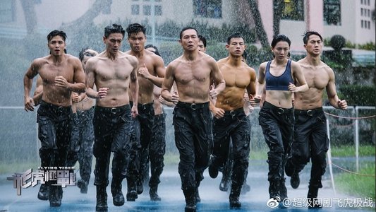 飞虎之潜行极战