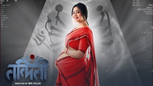 নন্দিনী