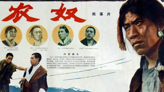 农奴