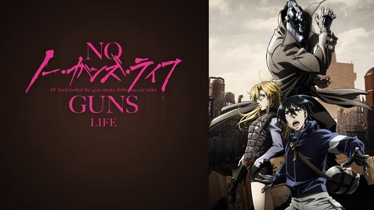 ノー・ガンズ・ライフ