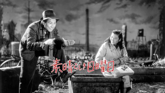 素晴らしき日曜日