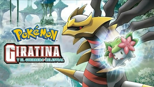劇場版ポケットモンスター ダイヤモンド&パール ギラティナと氷空（そら）の花束 シェイミ
