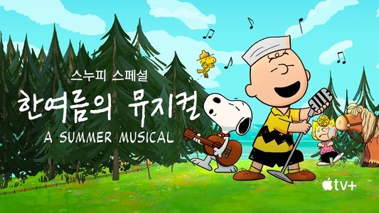 Snoopy Presents: A Summer Musical