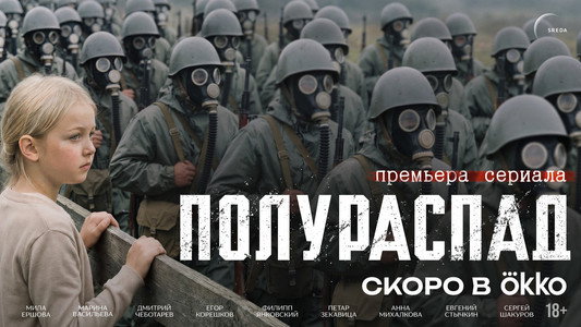 Полураспад