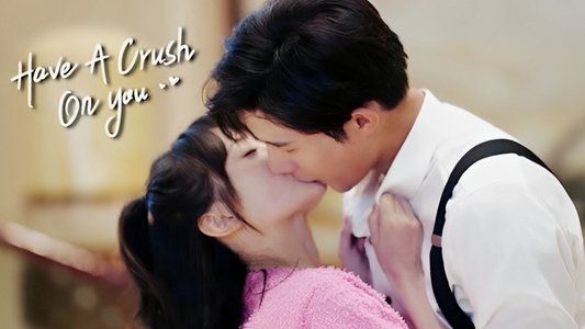 听说你喜欢我