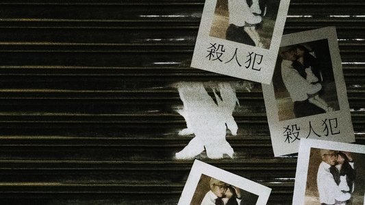 噬罪者
