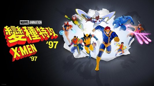X-Men '97