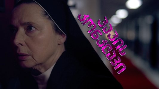 Conclave