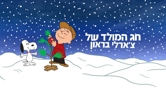 A Charlie Brown Christmas