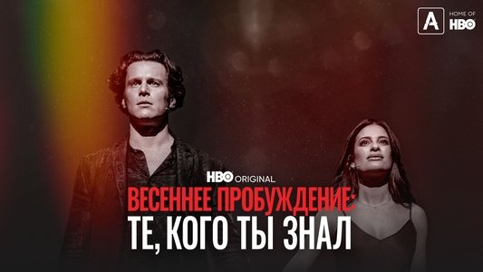 Spring Awakening: Those You've Known