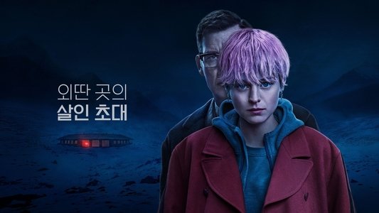 A Murder at the End of the World
