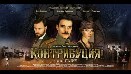 Контрибуция