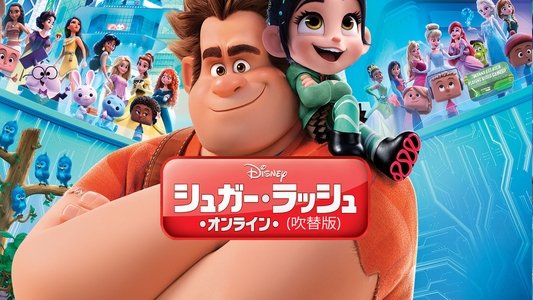 Ralph Breaks the Internet