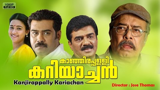 കാഞ്ഞിരപ്പള്ളി കറിയാച്ചൻ