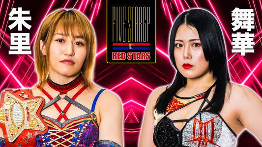 STARDOM 5★STAR GP 2022高松大会