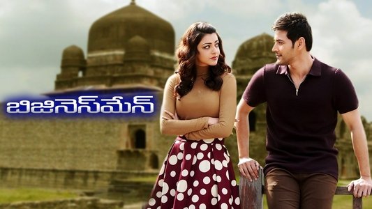 బిజినెస్ మాన్