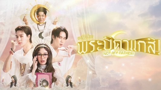 โปรดใช้วิจารณญาณในการรักเธอ