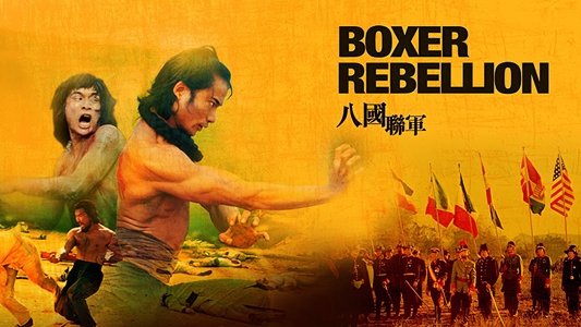 八國聯軍
