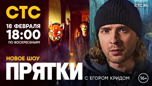 Прятки