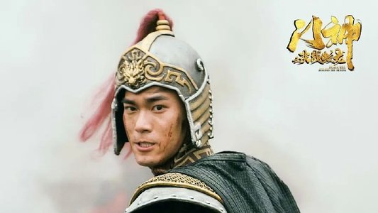 门神之决战蛟龙