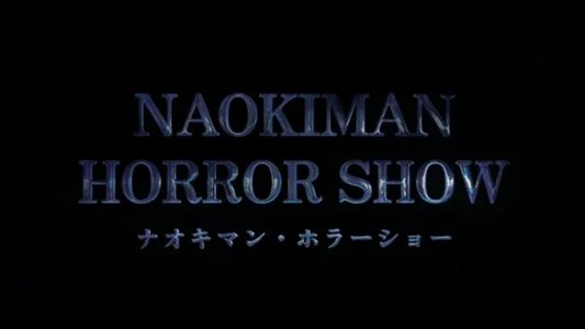 Naokiman HORROR SHOW