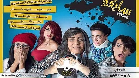 سايكو