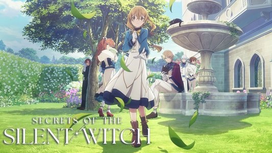 サイレント・ウィッチ 沈黙の魔女の隠しごと