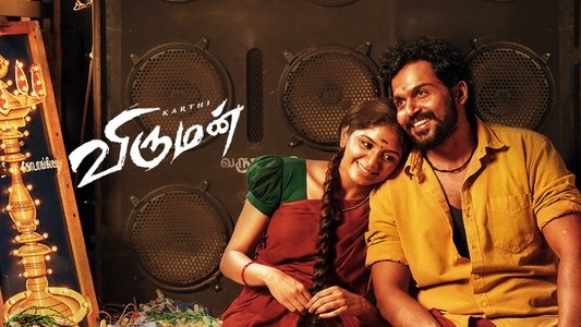 விருமன்
