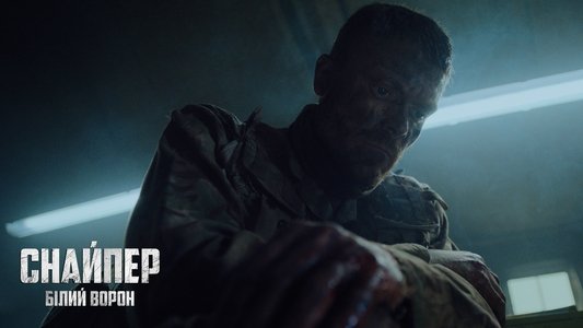 Снайпер. Білий ворон