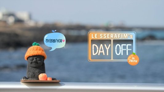 LE SSERAFIM's DAY OFF