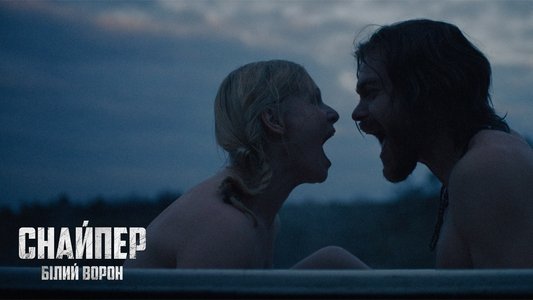 Снайпер. Білий ворон