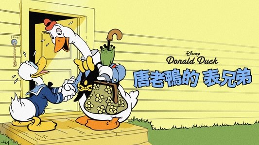 Donald's Cousin Gus