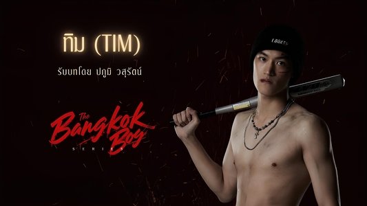 บางกอกบอย